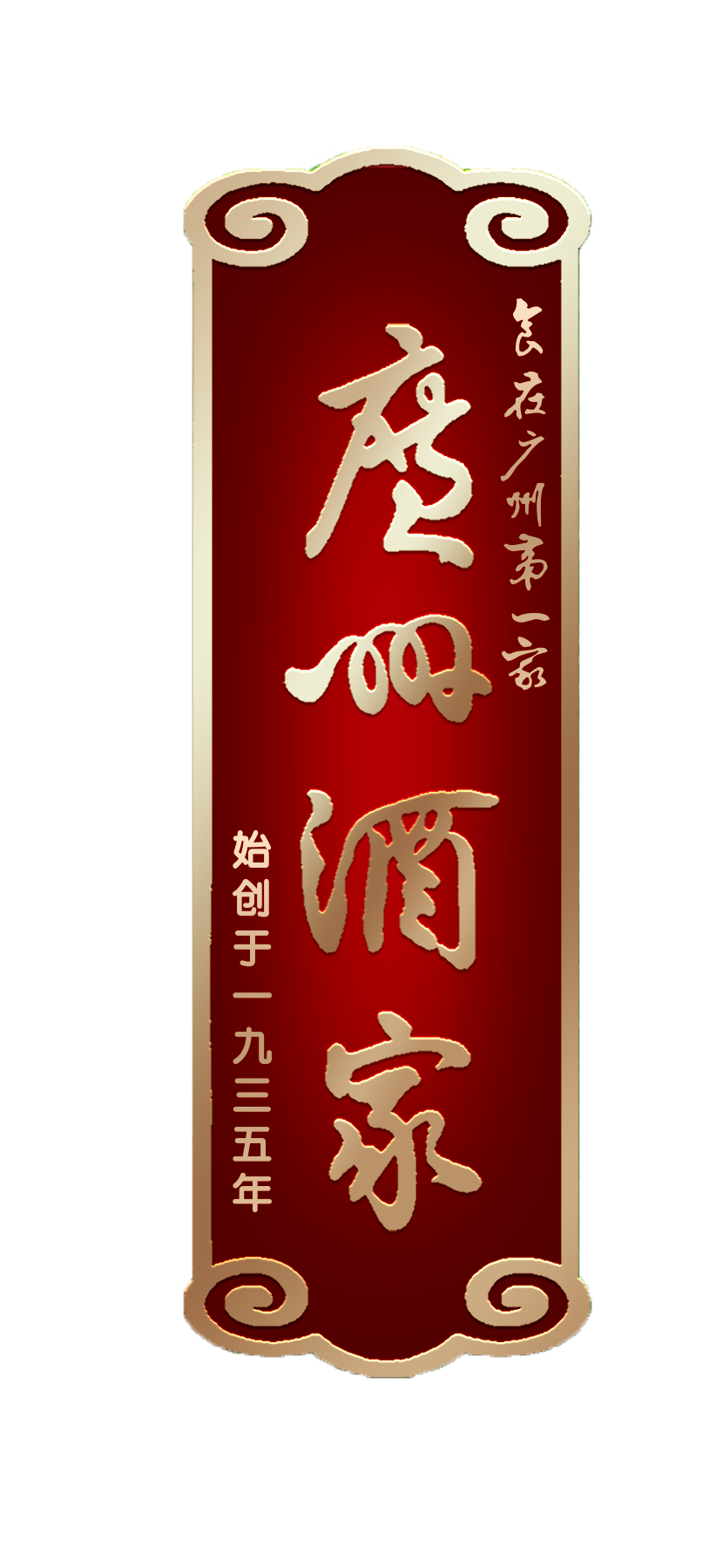 广州酒家2019端午粽子画册营销渠道