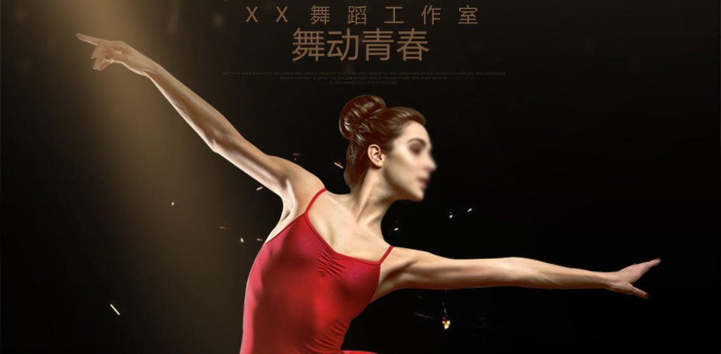 舞蹈培训 暑期培训 舞蹈学校介绍 唯美大气