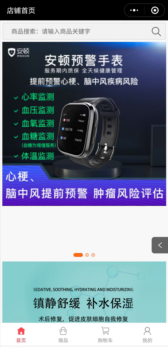 安顿预警手表推广令