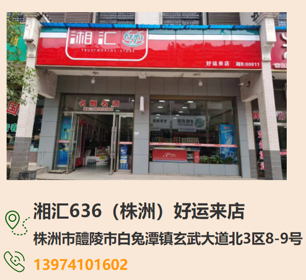 湘汇636株洲门店总览