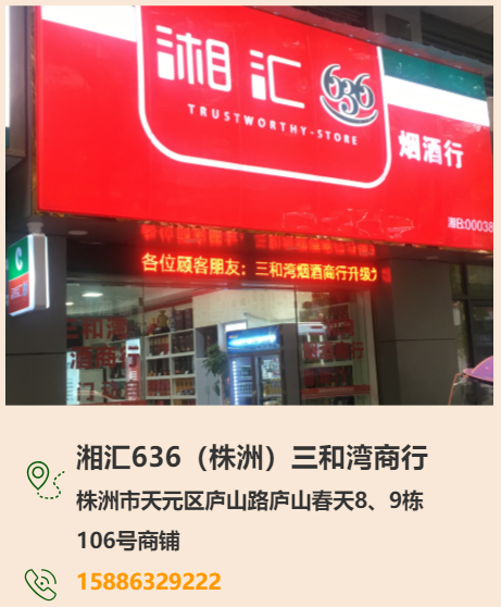 湘汇636株洲门店总览