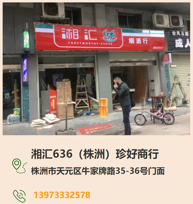 湘汇636株洲门店总览