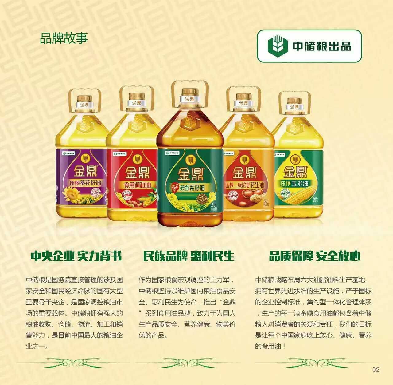 中储粮金鼎食用油中秋团购