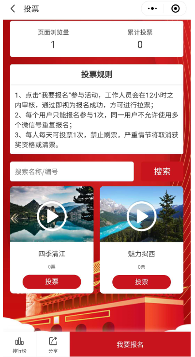 国庆微信视频投票小程序
