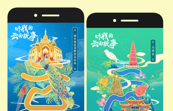 游云南App：一封来自云南的故事情书