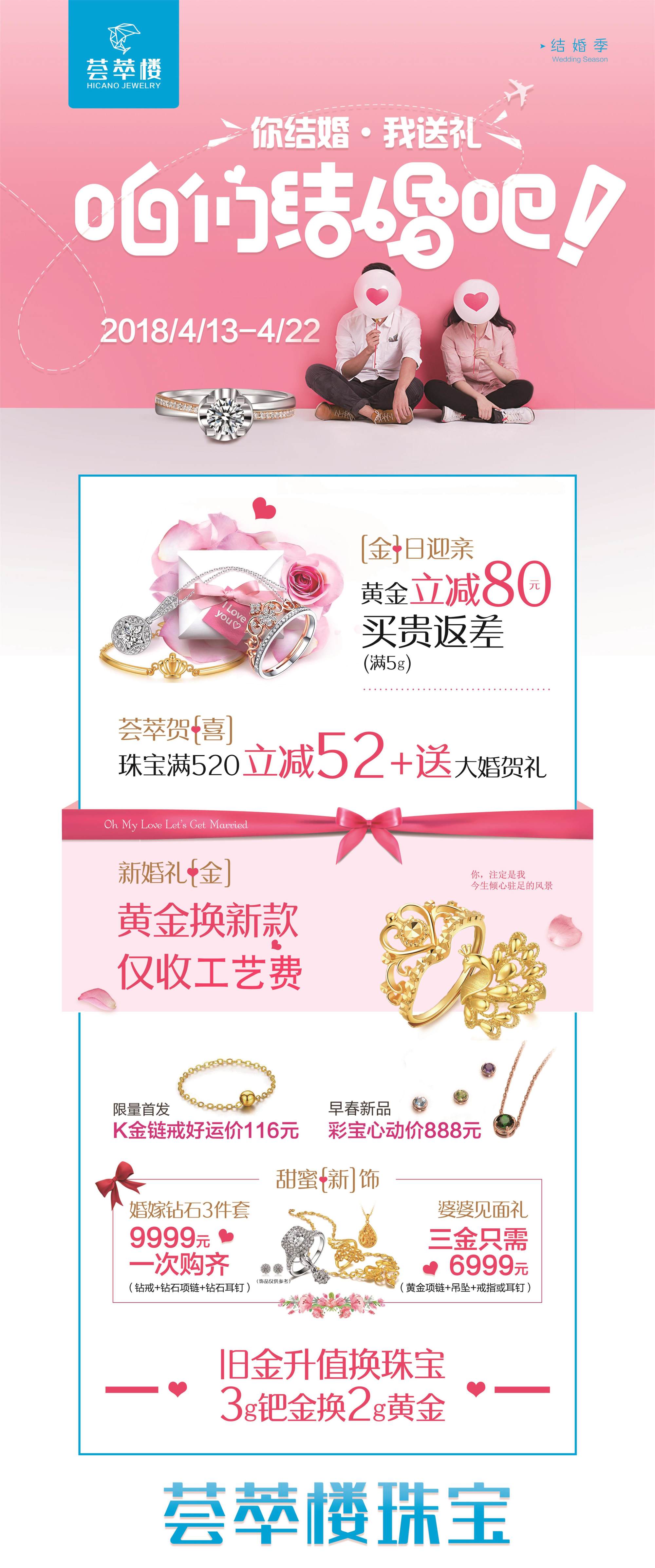 结婚季广告语珠宝图片