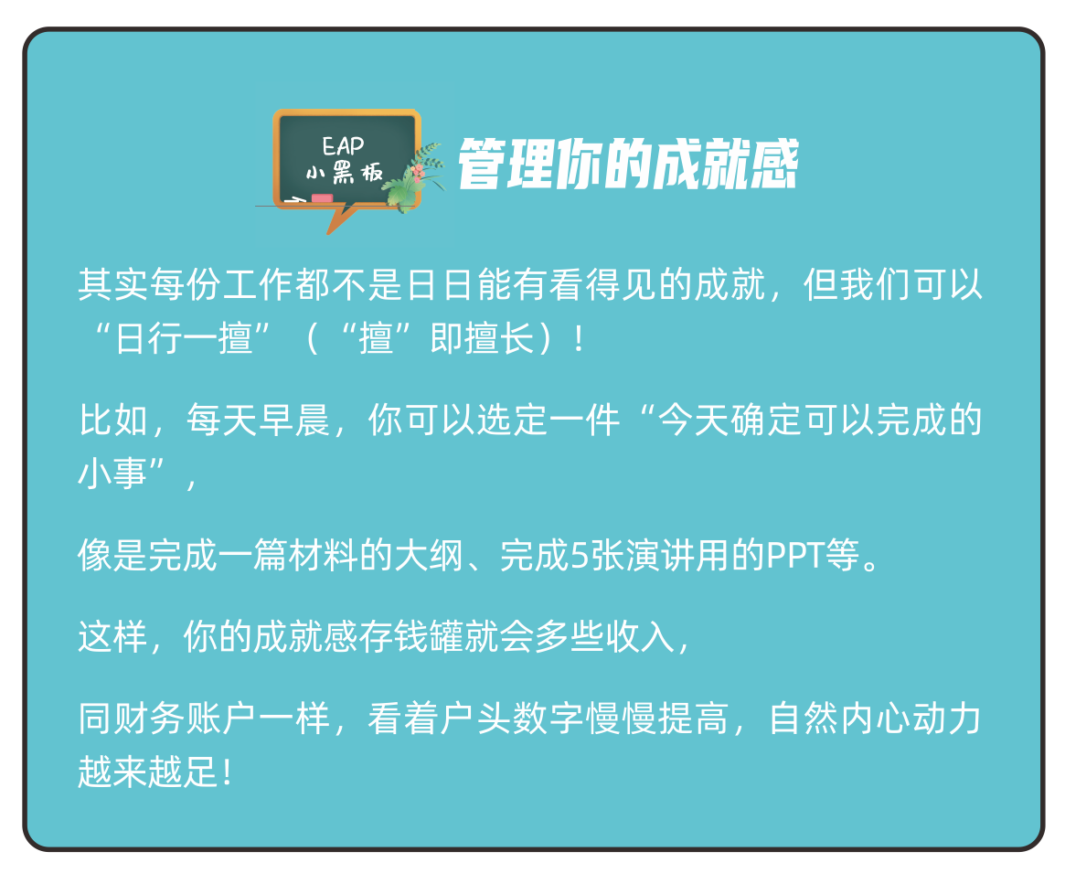 成就感是什么意思图片