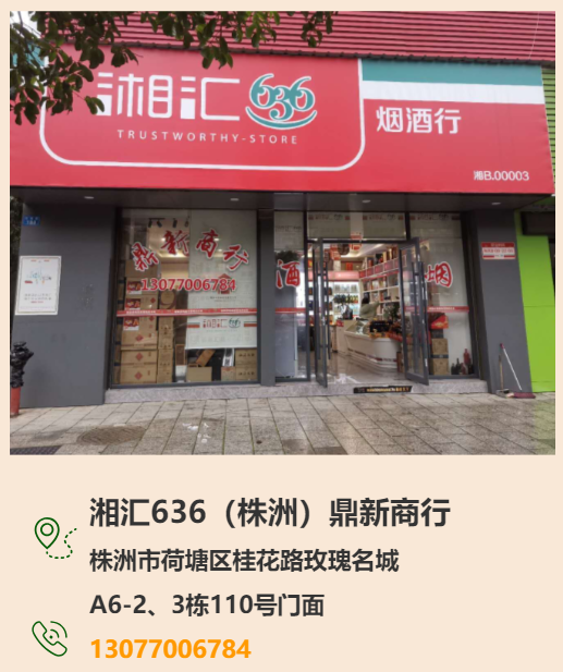 湘汇636株洲门店总览