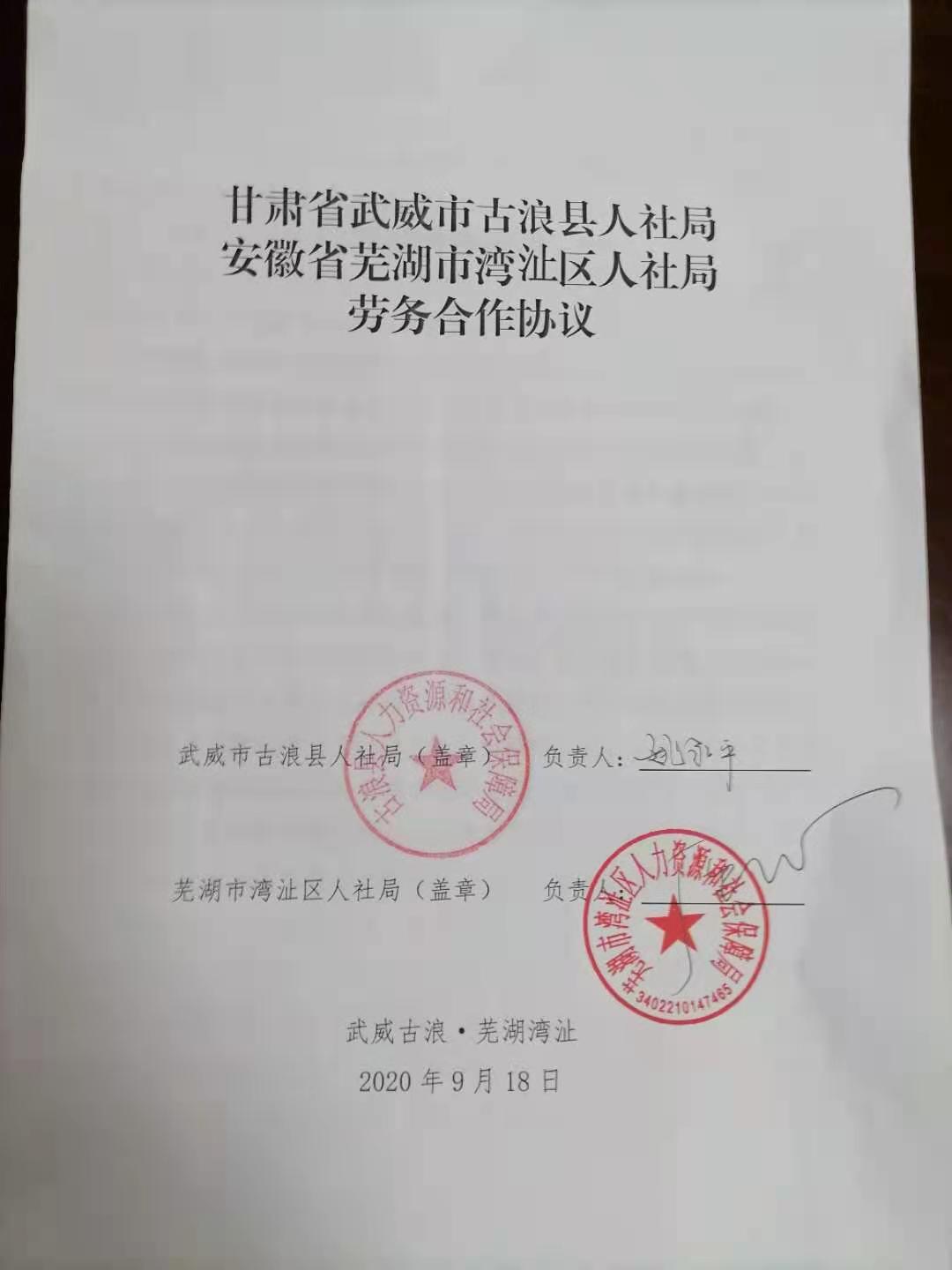 长期劳务协议,通过充分发挥两地劳动力富余和产业发展迅速等互补优势