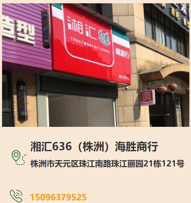 湘汇636株洲门店总览