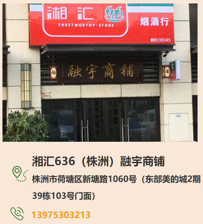 湘汇636株洲门店总览