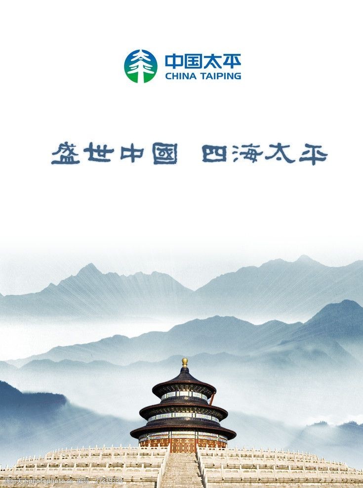 中国太平保险集团图片