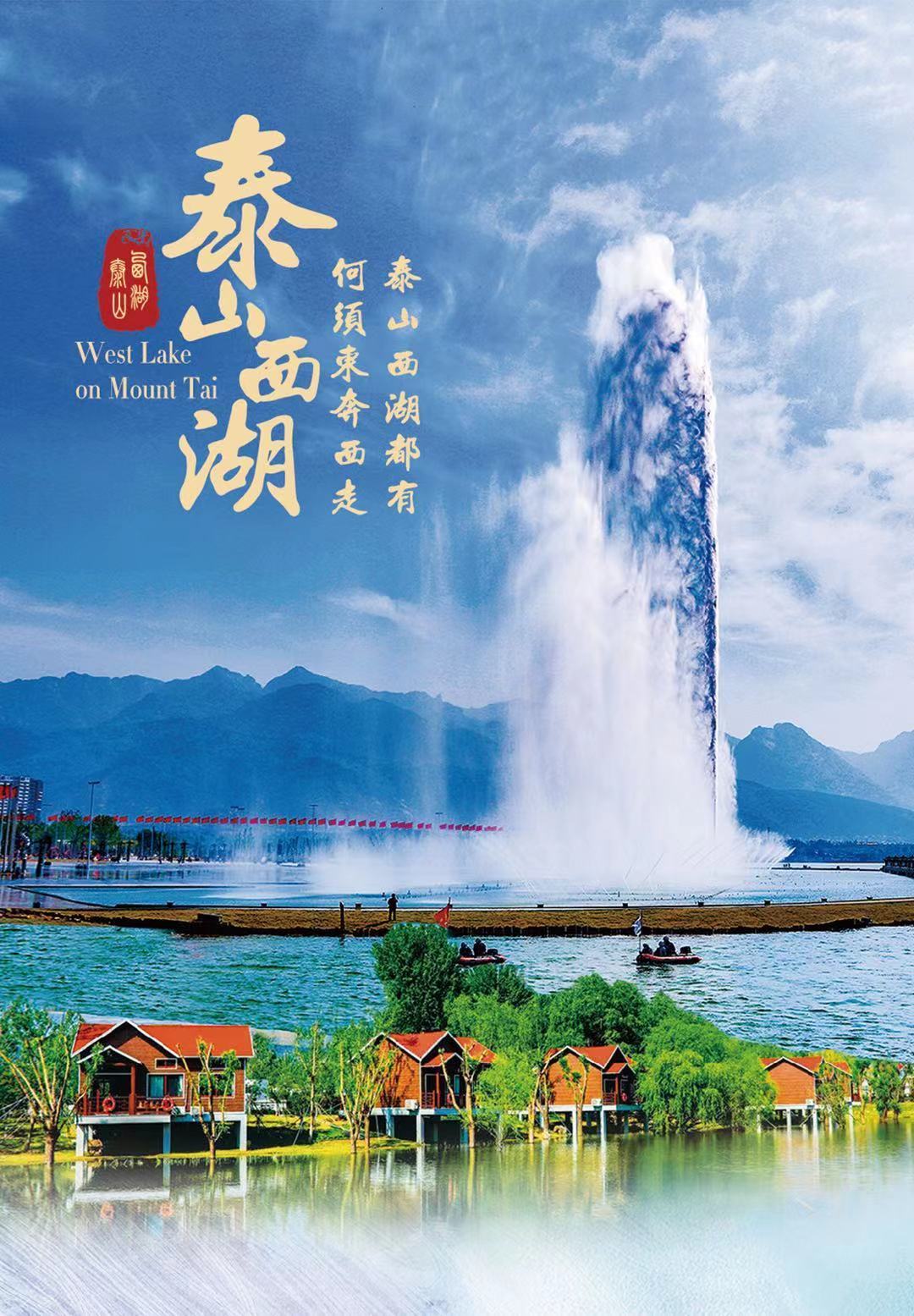 登泰山小天下逛西湖赏美景